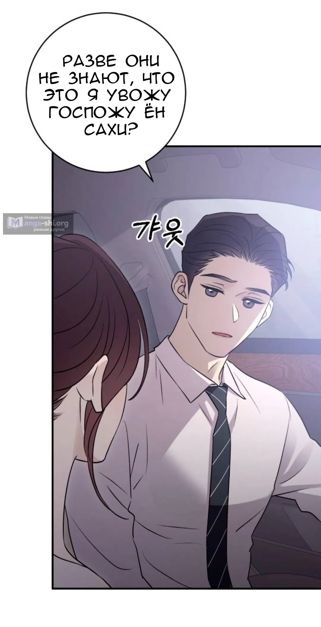 Страница 52 главы 68 манги Собачий лай / Dog Act
