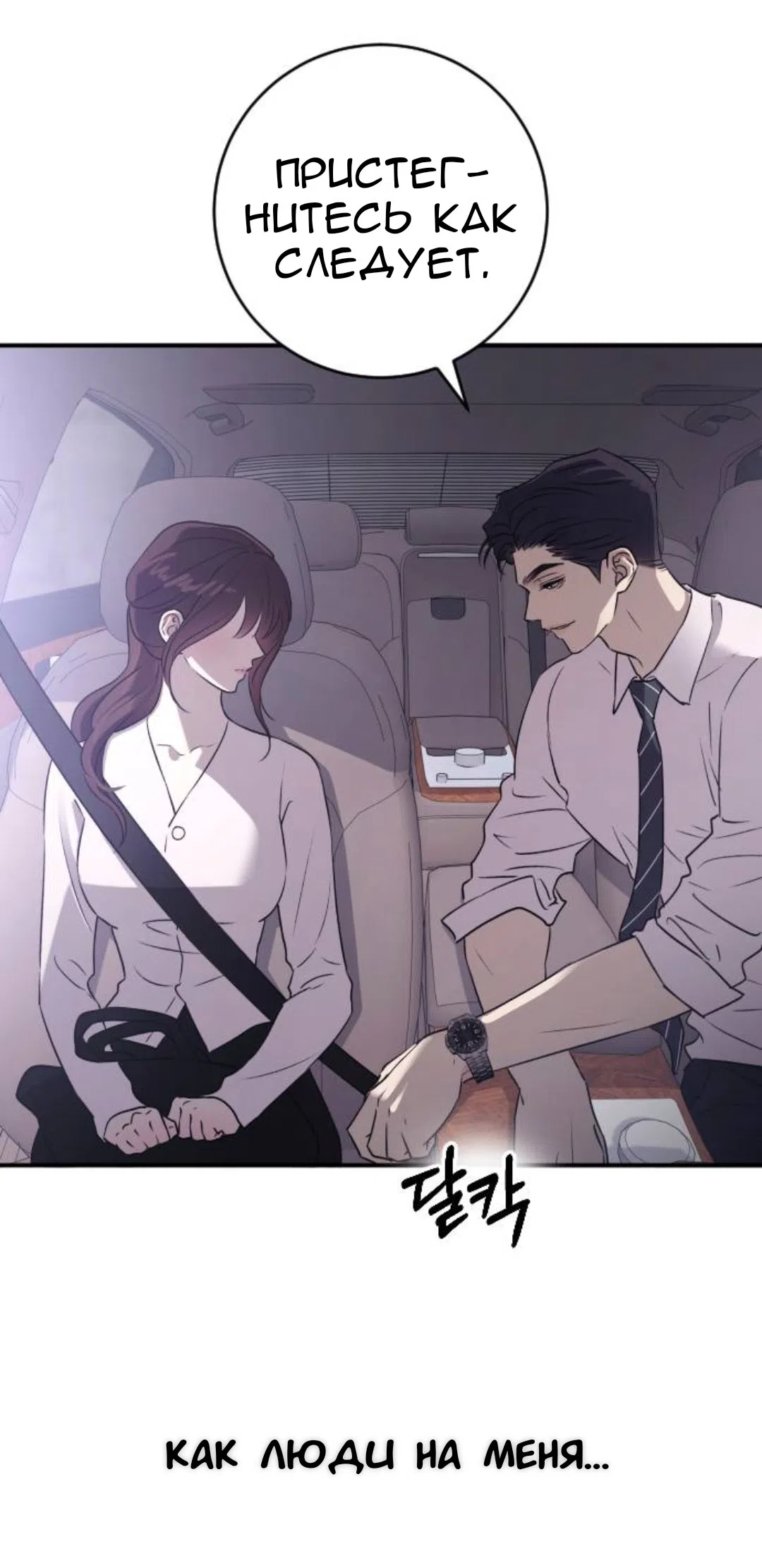 Страница 58 главы 68 манги Собачий лай / Dog Act