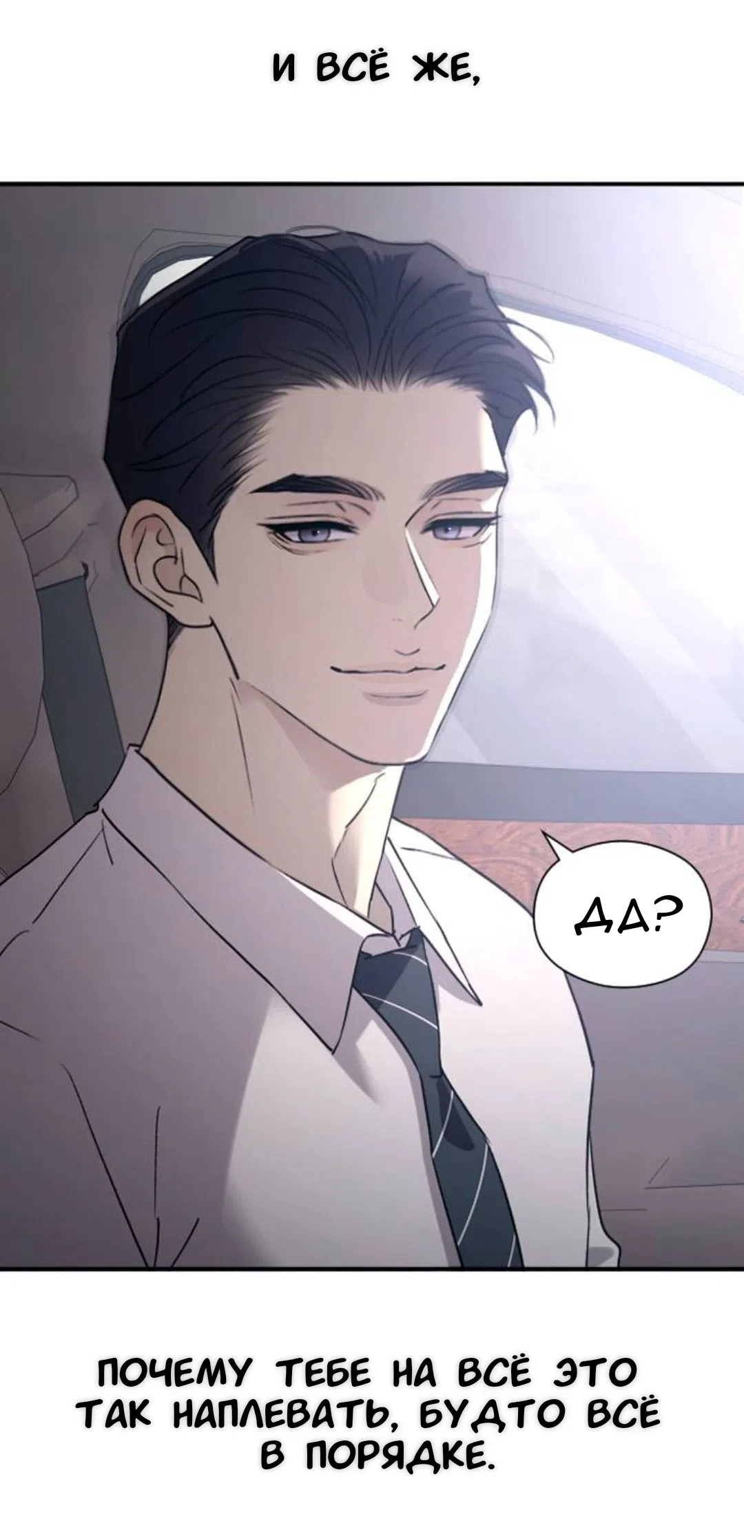 Страница 61 главы 68 манги Собачий лай / Dog Act