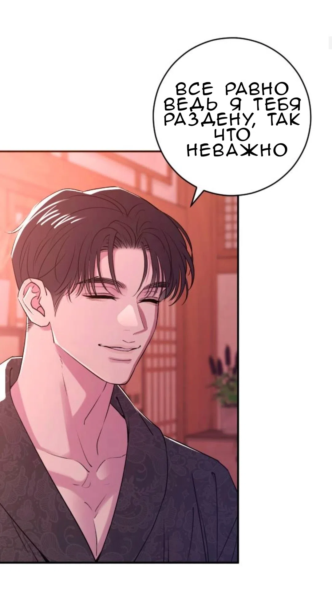 Страница 4 главы 46 манги Собачий лай / Dog Act