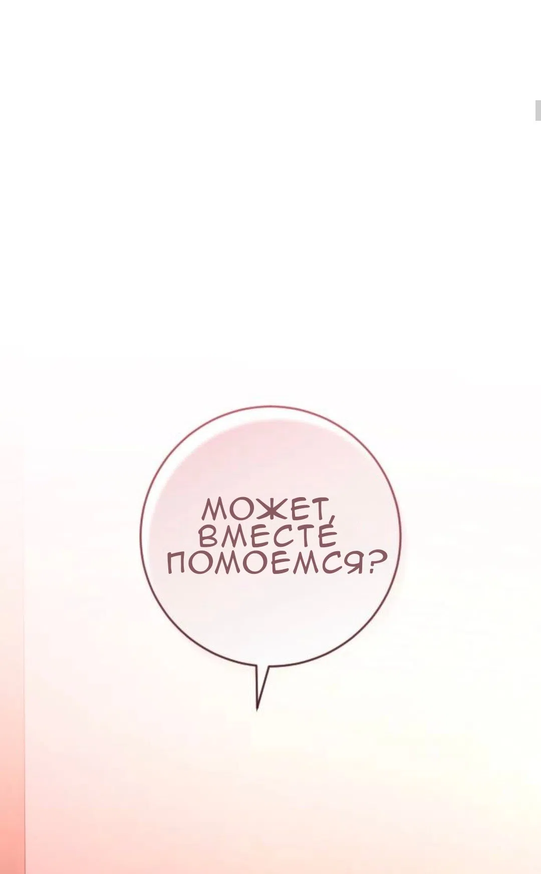 Страница 6 главы 46 манги Собачий лай / Dog Act