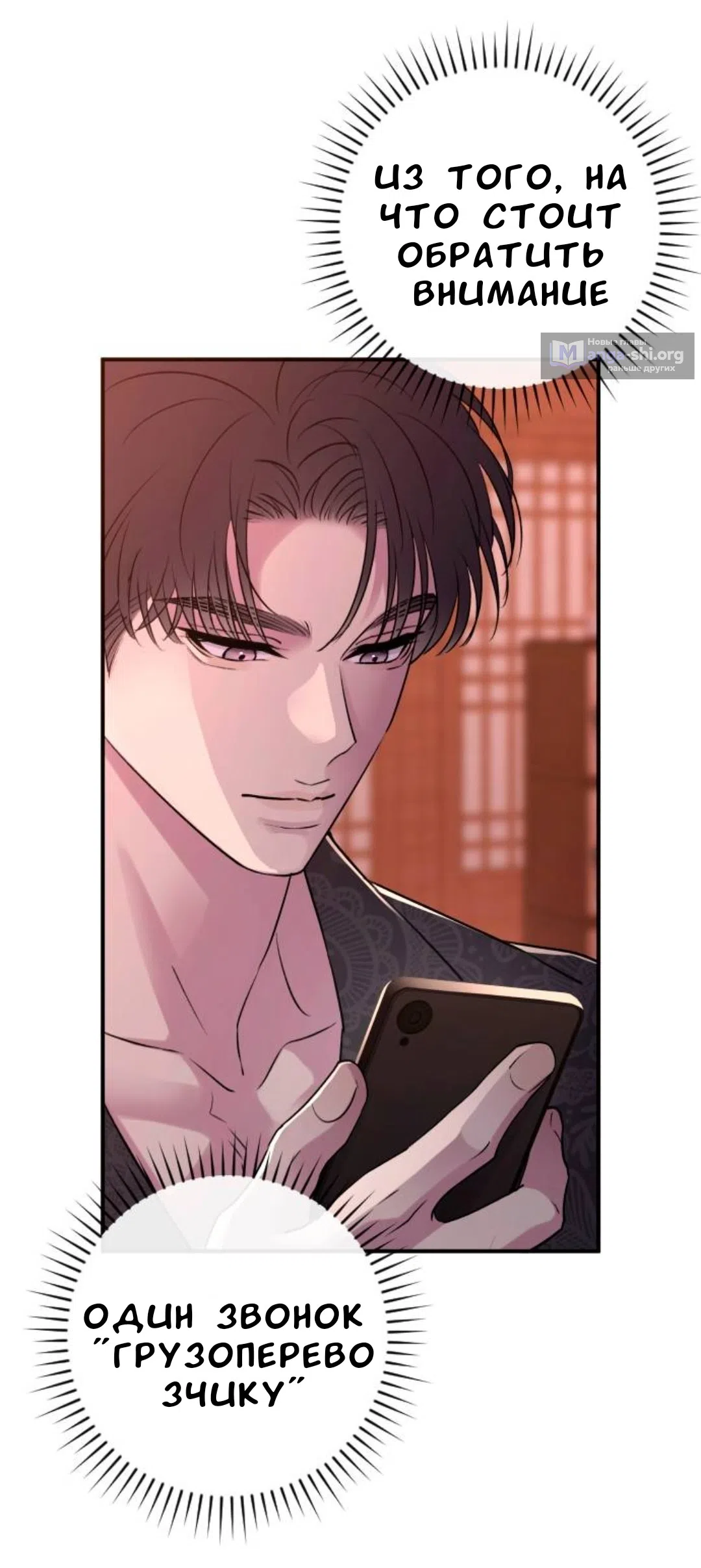 Страница 12 главы 46 манги Собачий лай / Dog Act