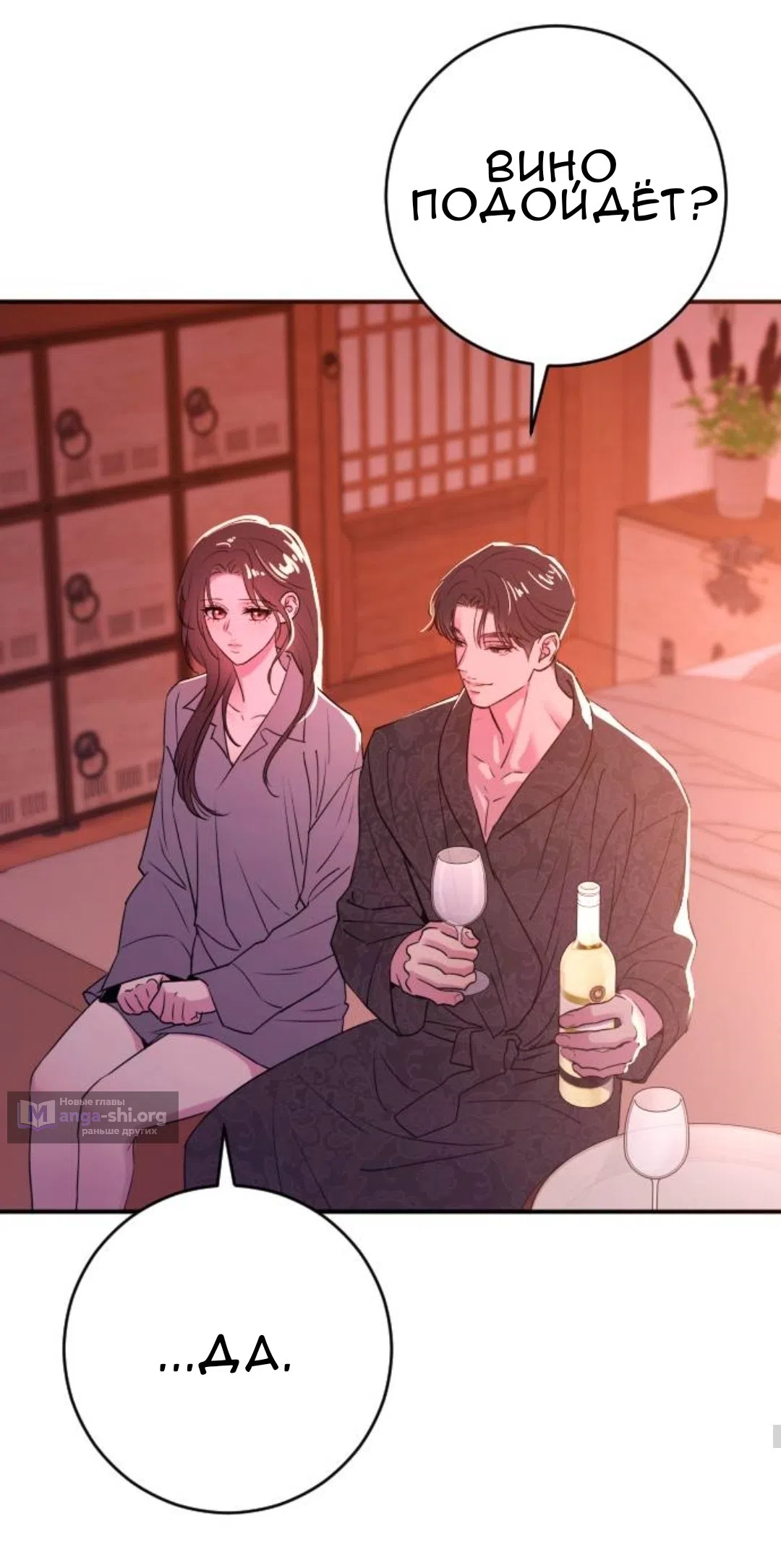 Страница 26 главы 46 манги Собачий лай / Dog Act