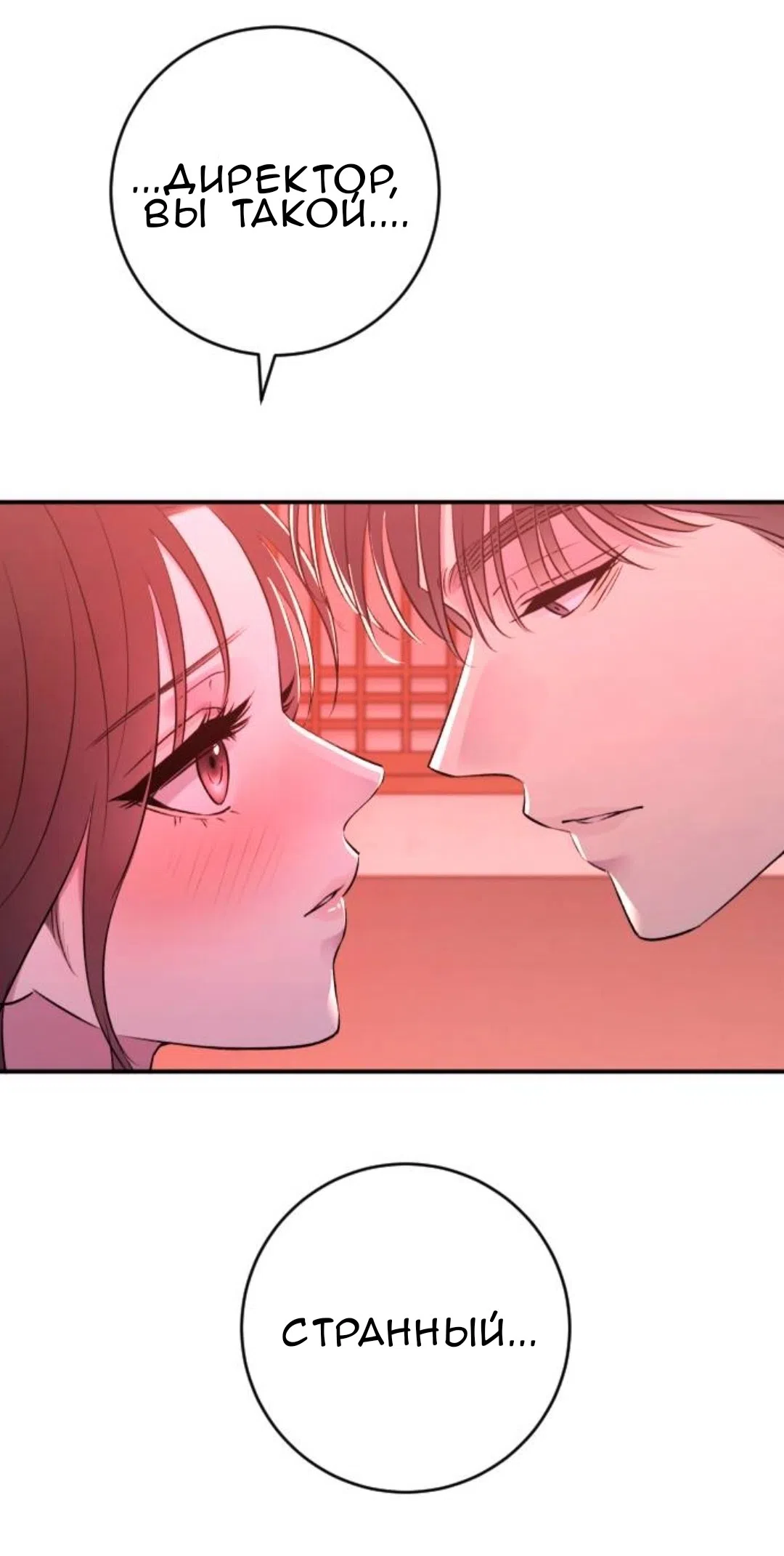 Страница 50 главы 46 манги Собачий лай / Dog Act