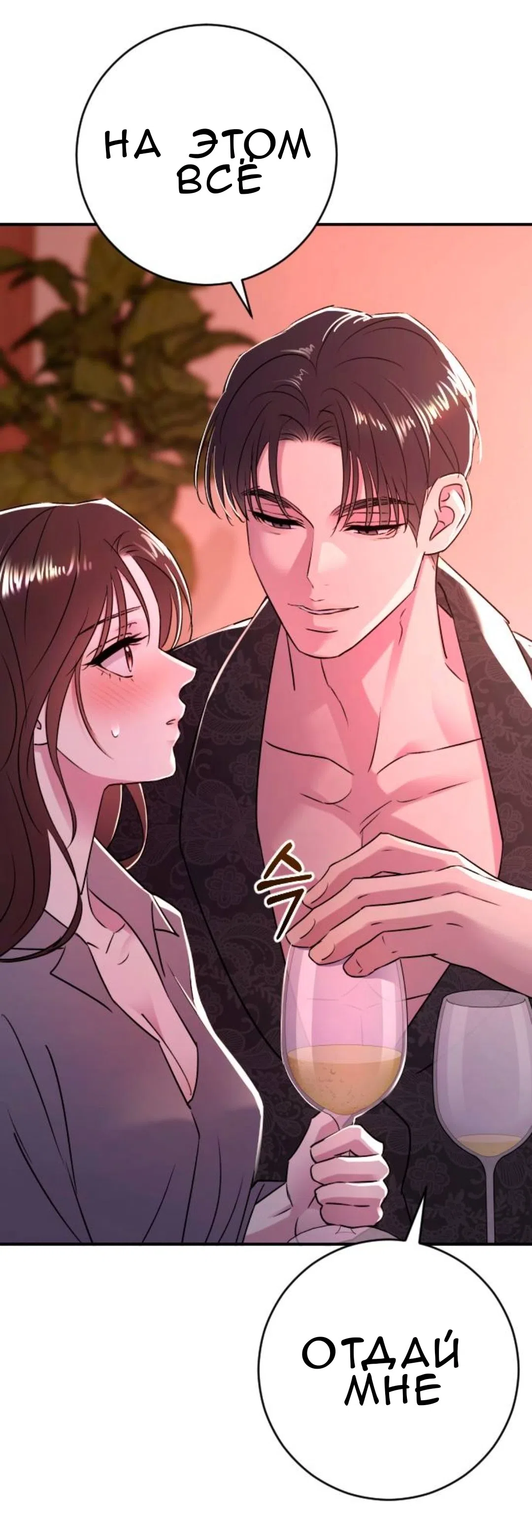 Страница 62 главы 46 манги Собачий лай / Dog Act