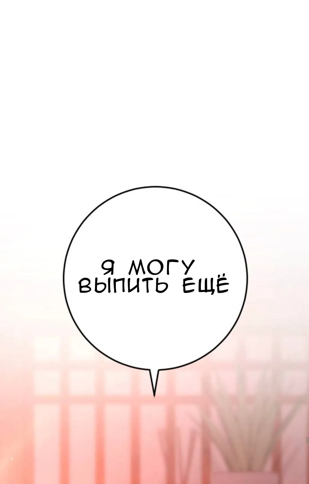 Страница 64 главы 46 манги Собачий лай / Dog Act