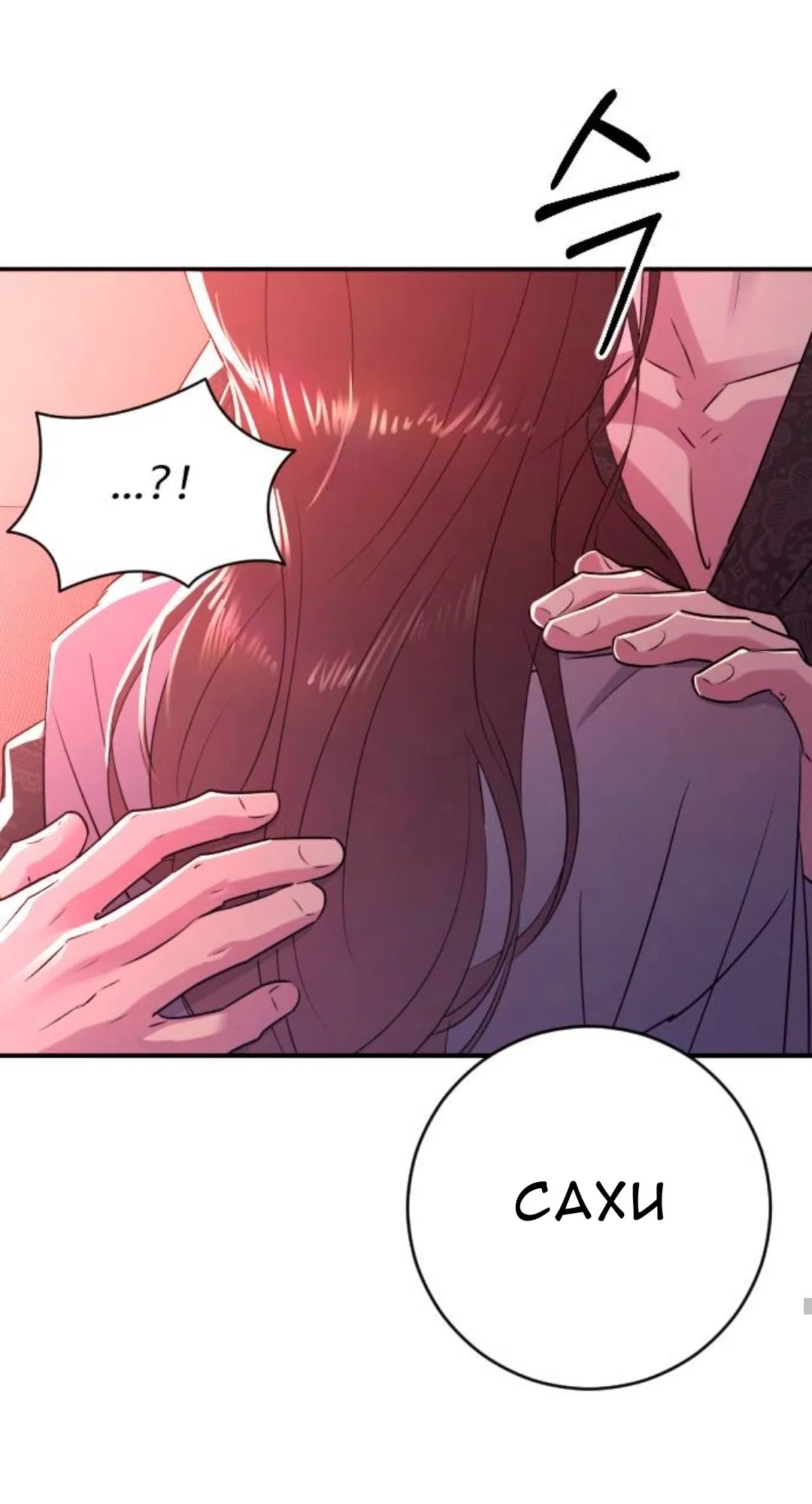 Страница 67 главы 46 манги Собачий лай / Dog Act