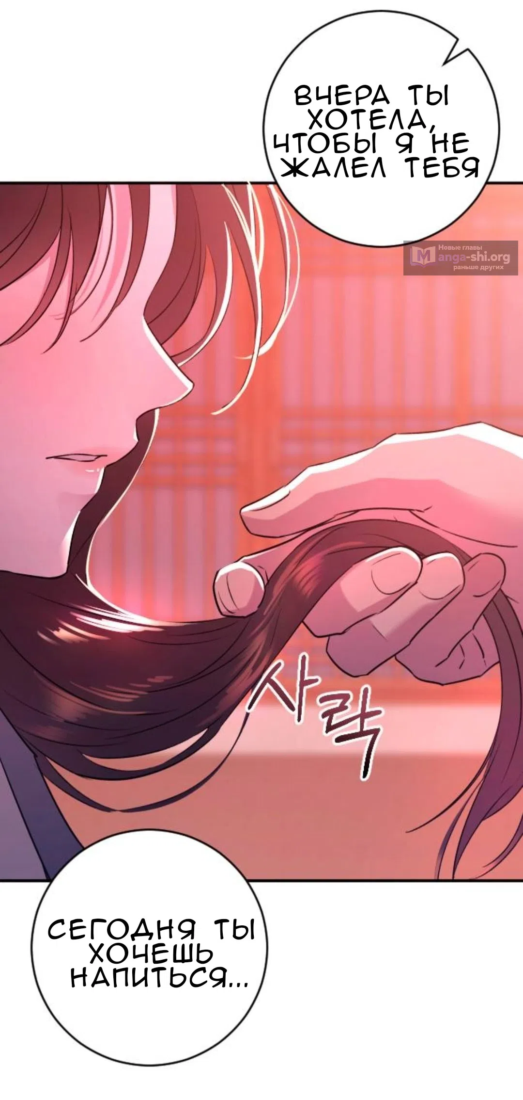 Страница 69 главы 46 манги Собачий лай / Dog Act