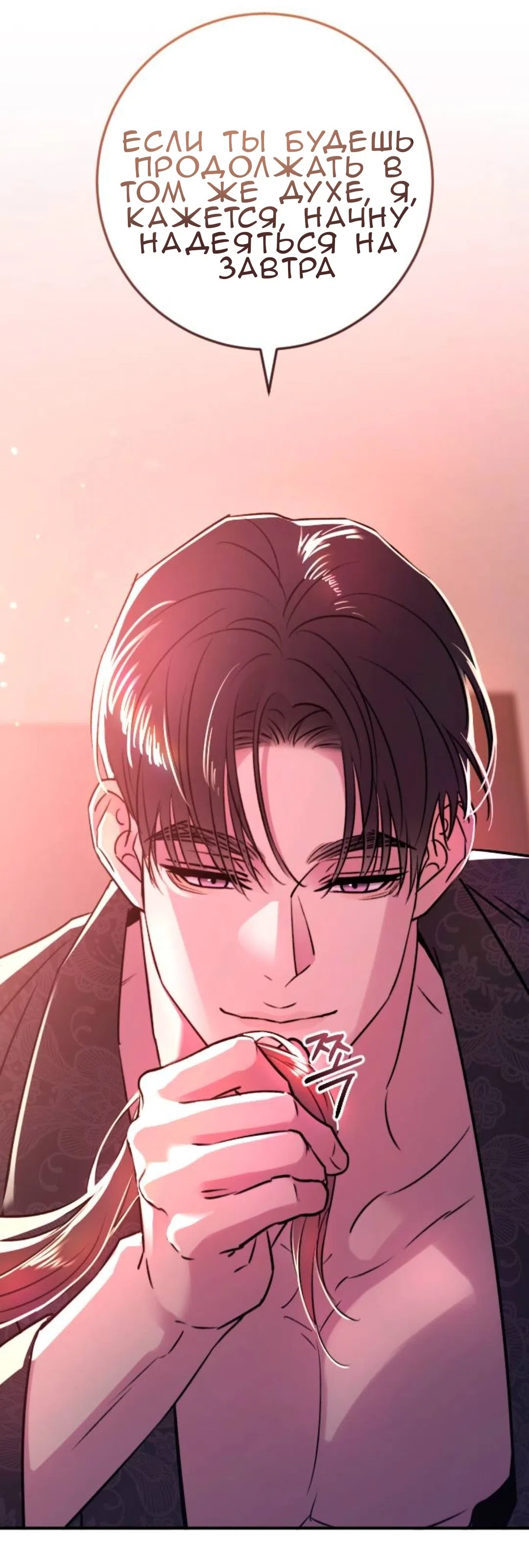 Страница 70 главы 46 манги Собачий лай / Dog Act