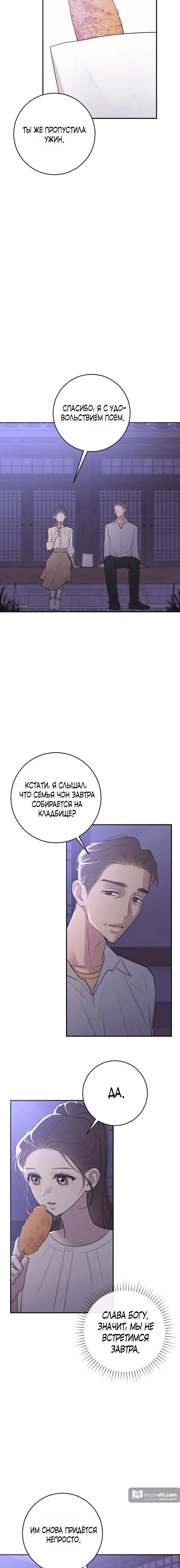 Страница 5 главы 5 манги Собачий лай / Dog Act