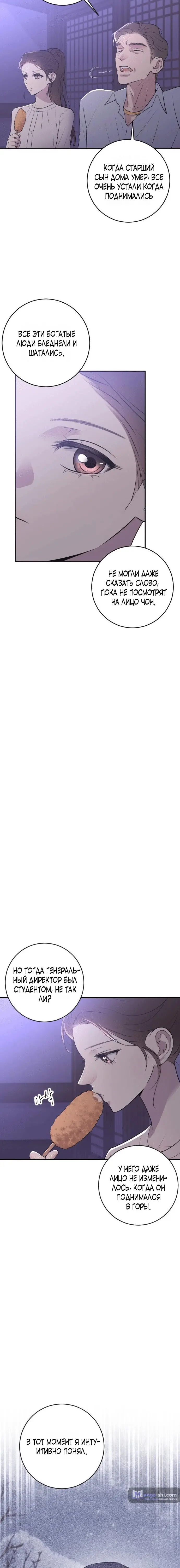 Страница 6 главы 5 манги Собачий лай / Dog Act