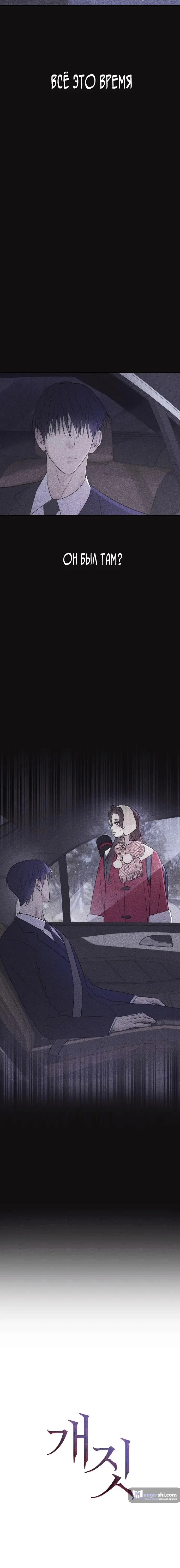 Страница 8 главы 5 манги Собачий лай / Dog Act