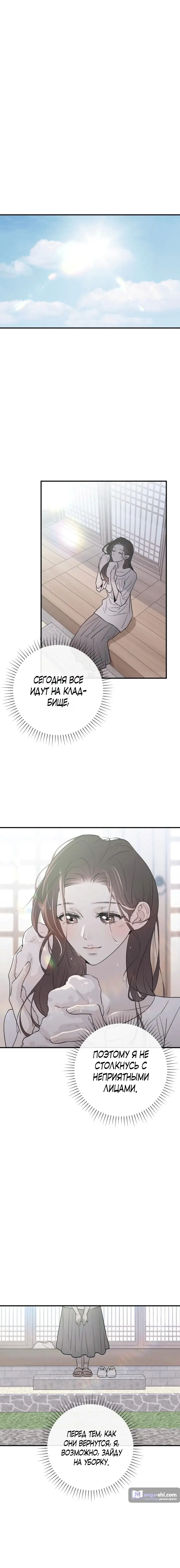 Страница 9 главы 5 манги Собачий лай / Dog Act