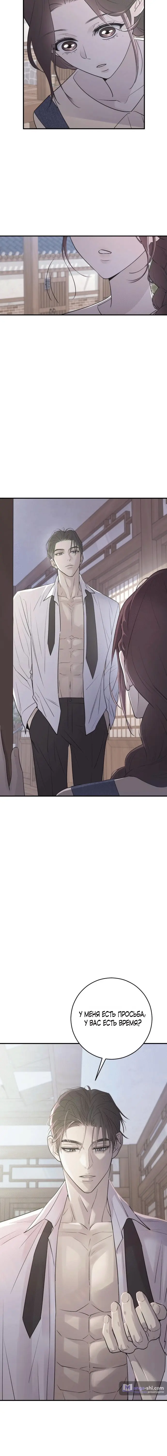 Страница 11 главы 5 манги Собачий лай / Dog Act