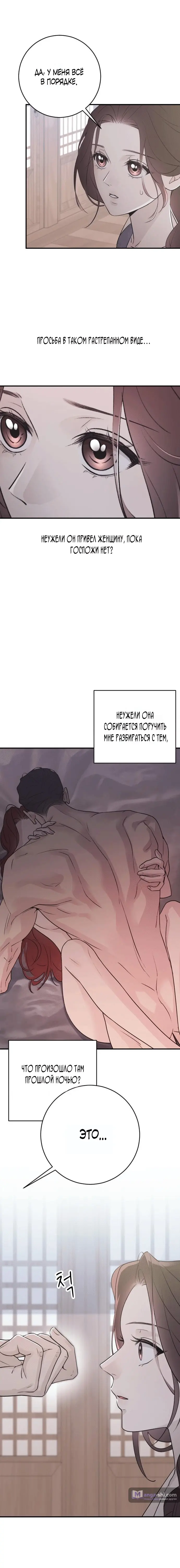 Страница 12 главы 5 манги Собачий лай / Dog Act