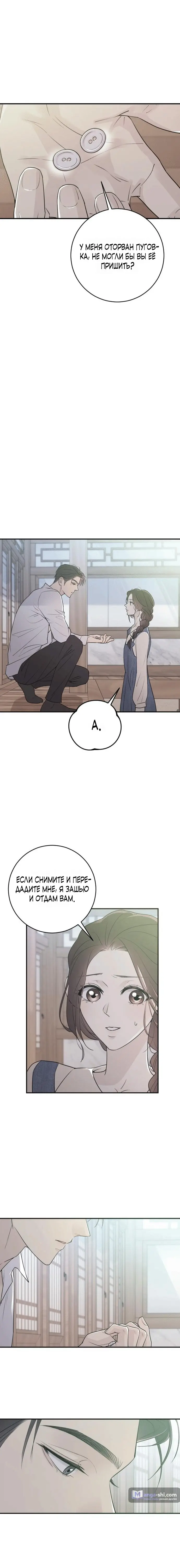 Страница 13 главы 5 манги Собачий лай / Dog Act