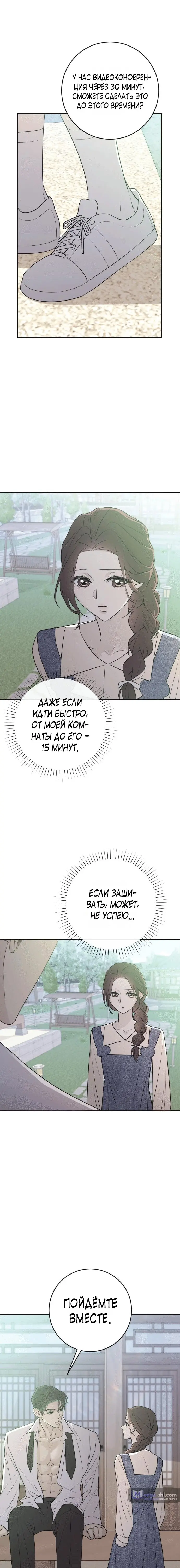 Страница 14 главы 5 манги Собачий лай / Dog Act