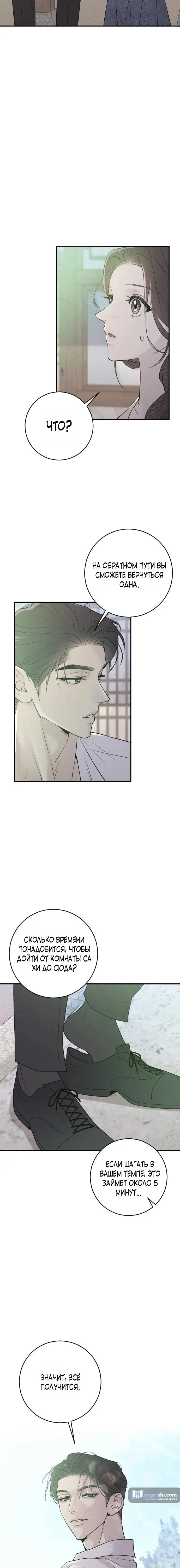 Страница 15 главы 5 манги Собачий лай / Dog Act