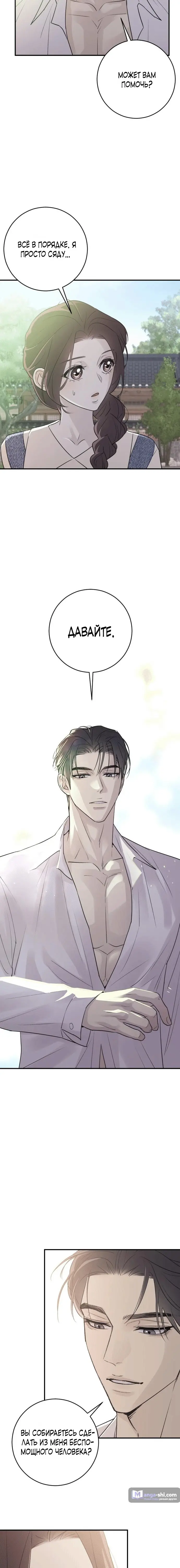 Страница 19 главы 5 манги Собачий лай / Dog Act