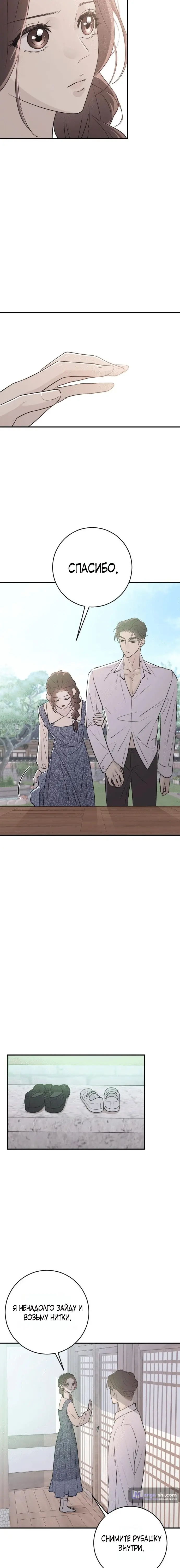 Страница 20 главы 5 манги Собачий лай / Dog Act