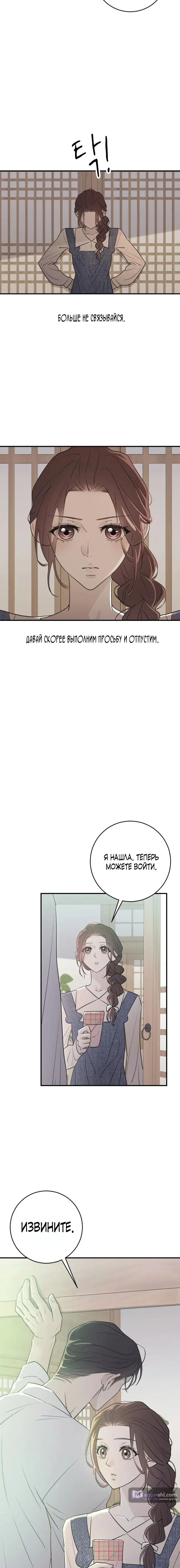 Страница 21 главы 5 манги Собачий лай / Dog Act