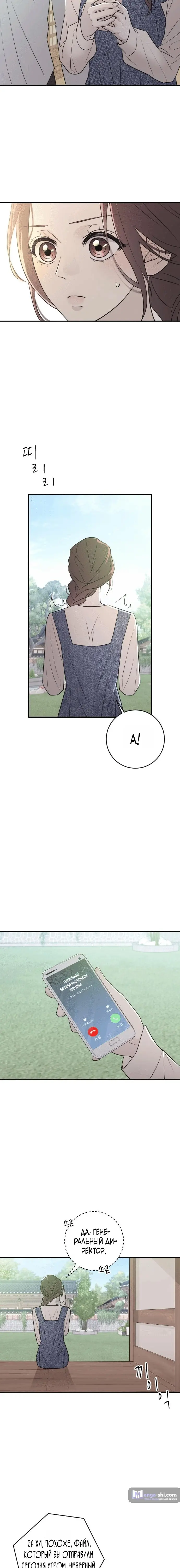 Страница 22 главы 5 манги Собачий лай / Dog Act