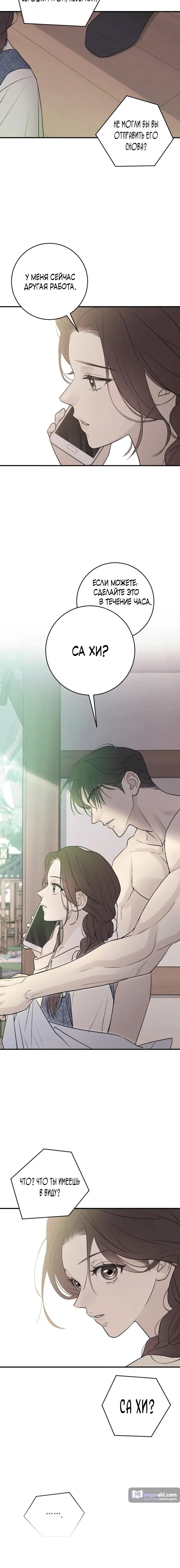 Страница 23 главы 5 манги Собачий лай / Dog Act