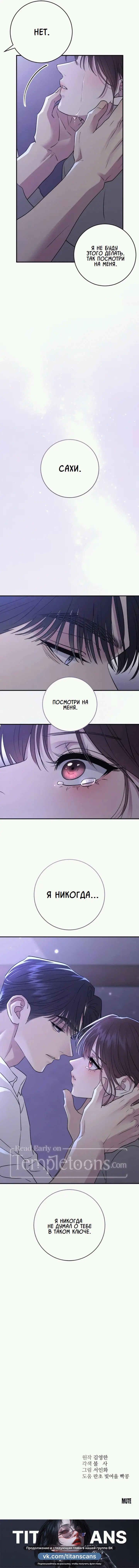 Страница 10 главы 36 манги Собачий лай / Dog Act