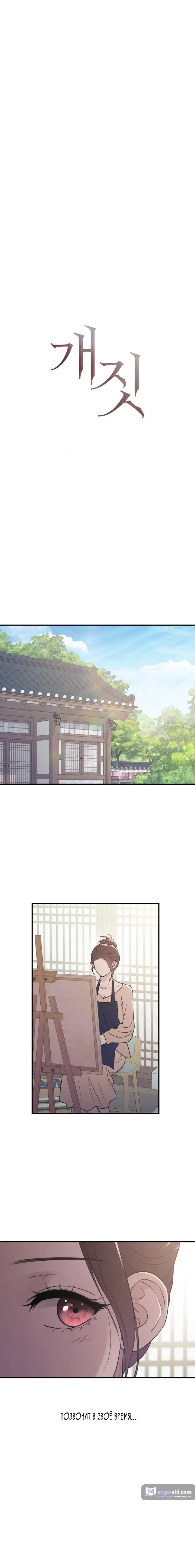 Страница 4 главы 18 манги Собачий лай / Dog Act