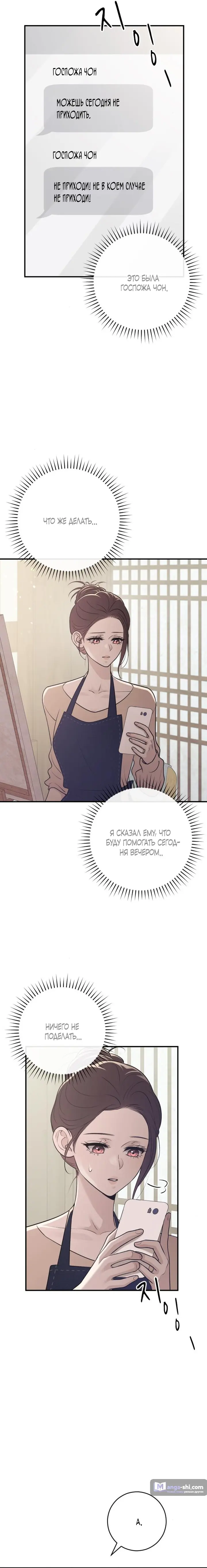 Страница 6 главы 18 манги Собачий лай / Dog Act
