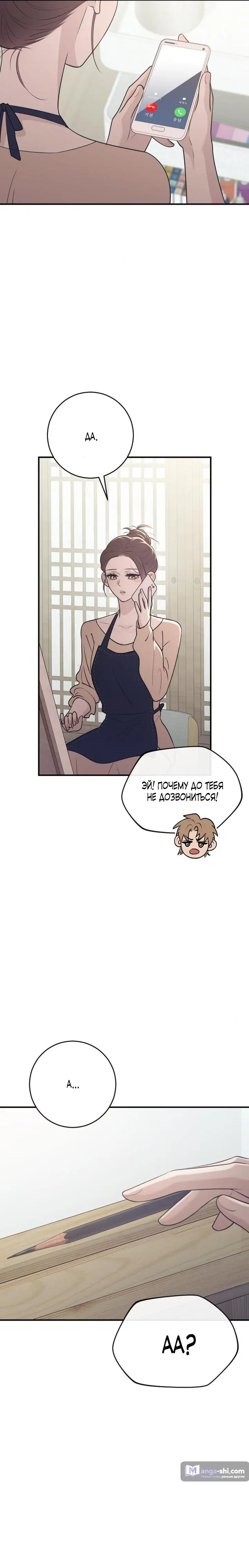 Страница 7 главы 18 манги Собачий лай / Dog Act