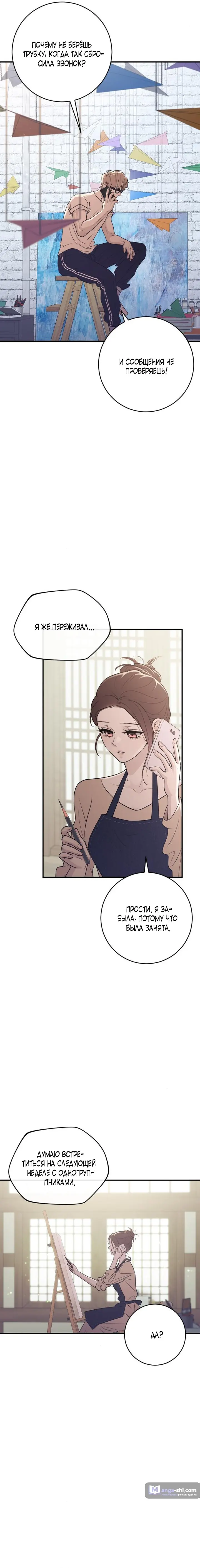 Страница 8 главы 18 манги Собачий лай / Dog Act