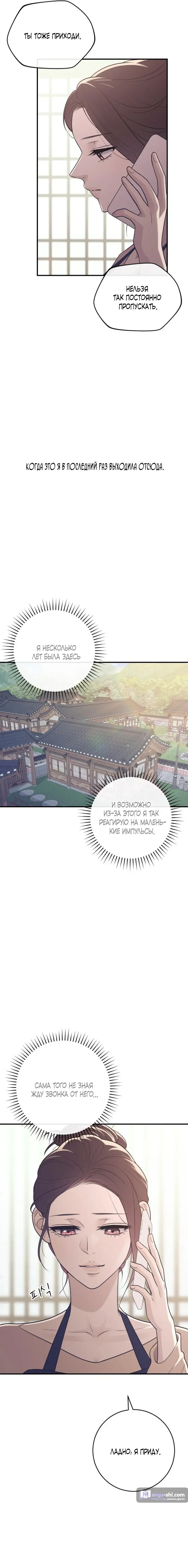 Страница 9 главы 18 манги Собачий лай / Dog Act