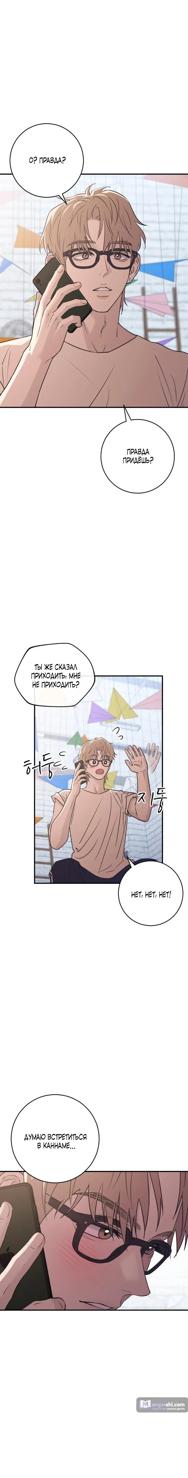 Страница 10 главы 18 манги Собачий лай / Dog Act