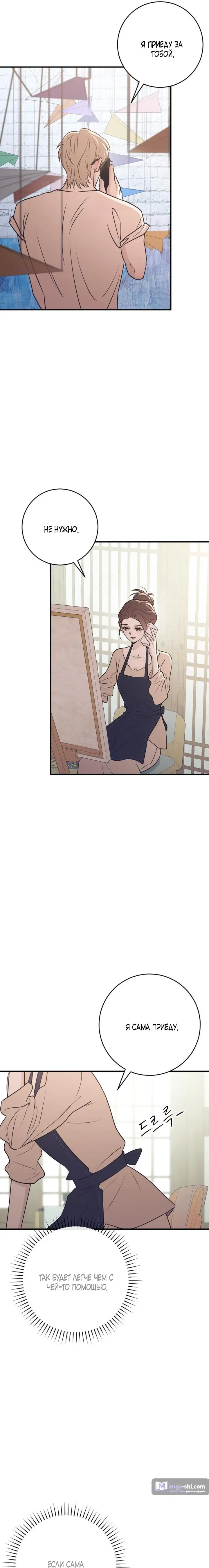 Страница 11 главы 18 манги Собачий лай / Dog Act