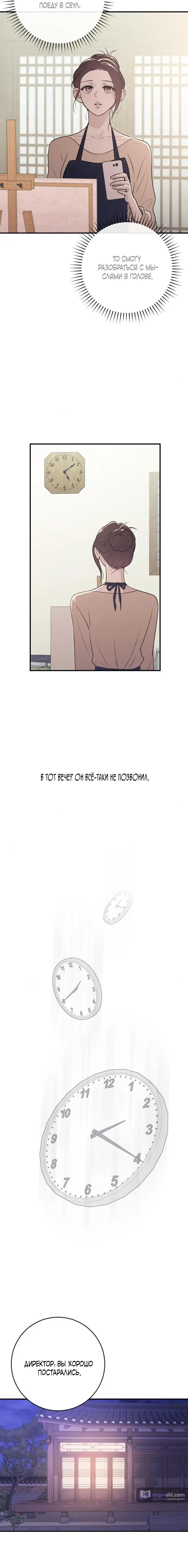 Страница 12 главы 18 манги Собачий лай / Dog Act