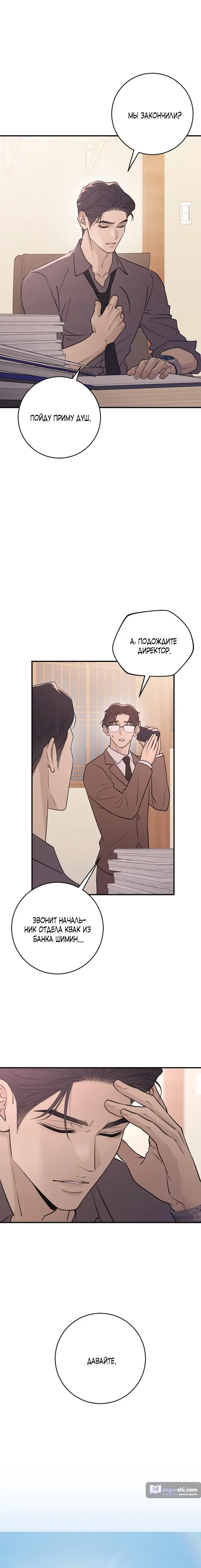Страница 13 главы 18 манги Собачий лай / Dog Act