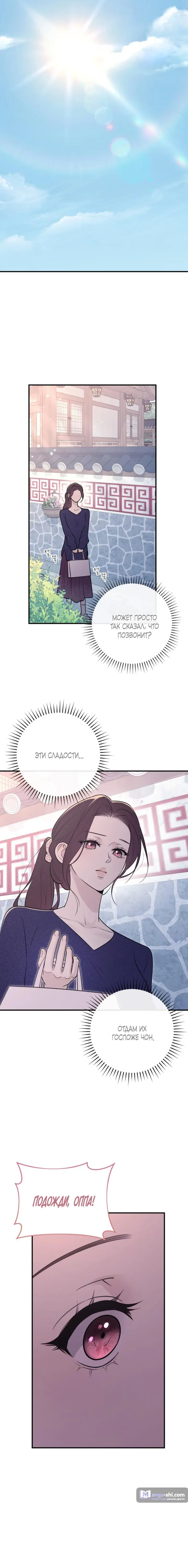 Страница 14 главы 18 манги Собачий лай / Dog Act