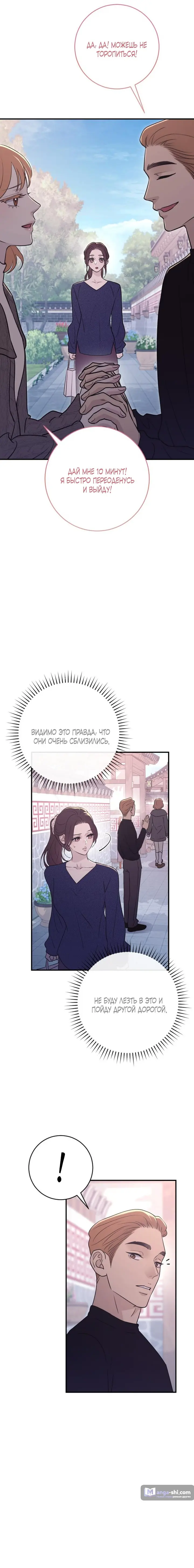 Страница 15 главы 18 манги Собачий лай / Dog Act