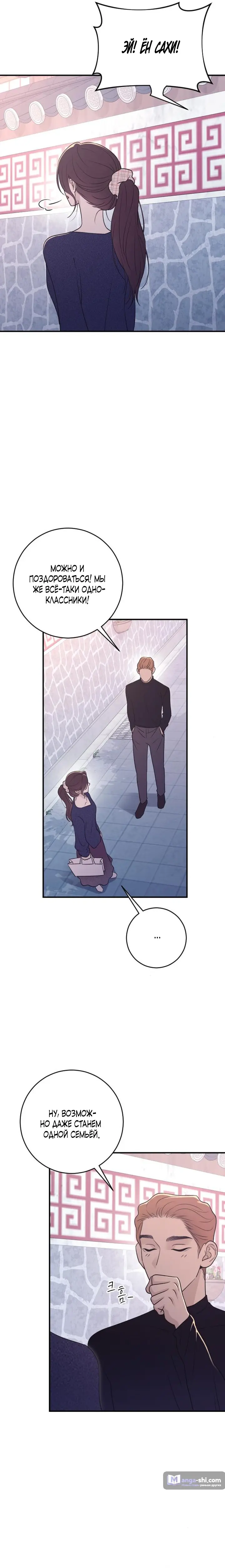 Страница 16 главы 18 манги Собачий лай / Dog Act