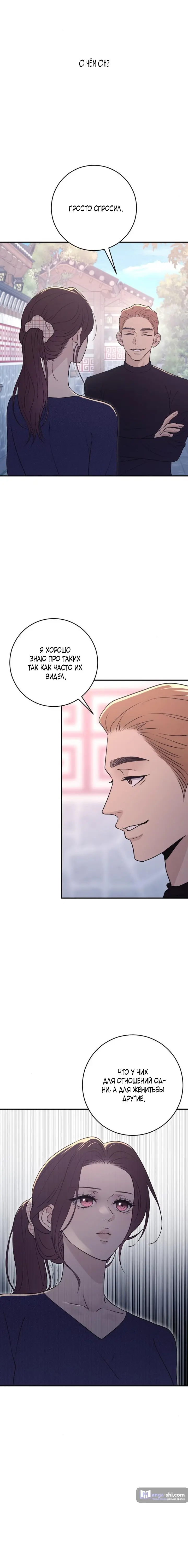 Страница 18 главы 18 манги Собачий лай / Dog Act