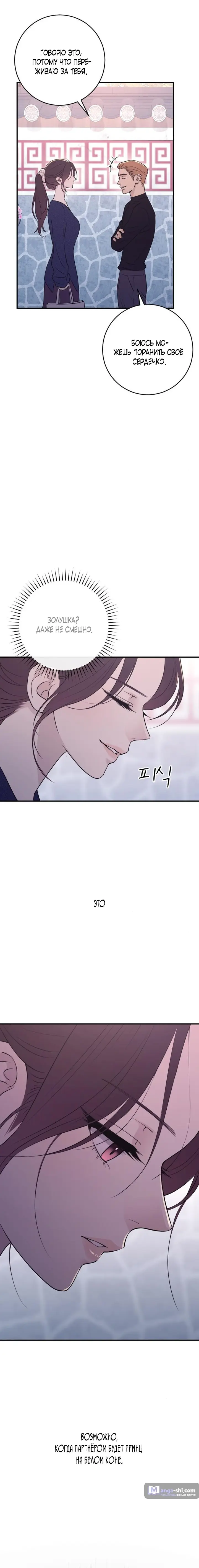 Страница 19 главы 18 манги Собачий лай / Dog Act