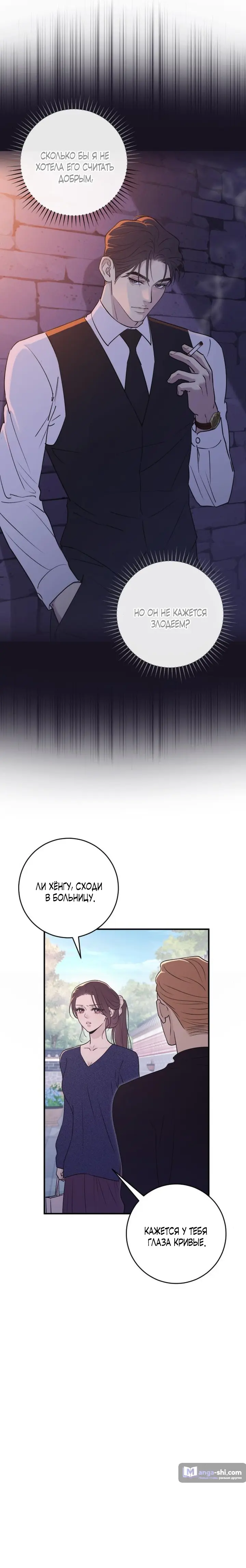 Страница 20 главы 18 манги Собачий лай / Dog Act