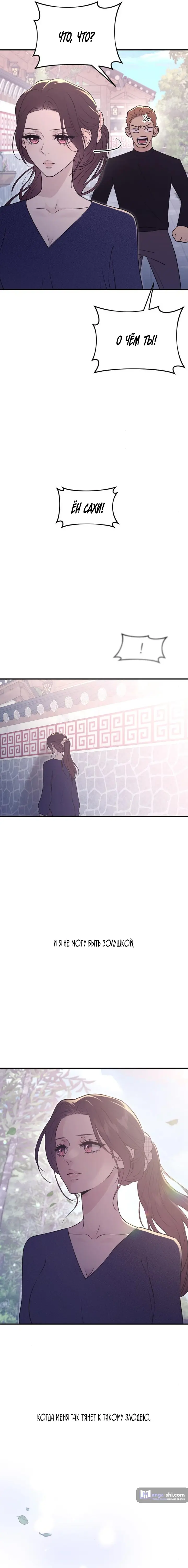 Страница 21 главы 18 манги Собачий лай / Dog Act