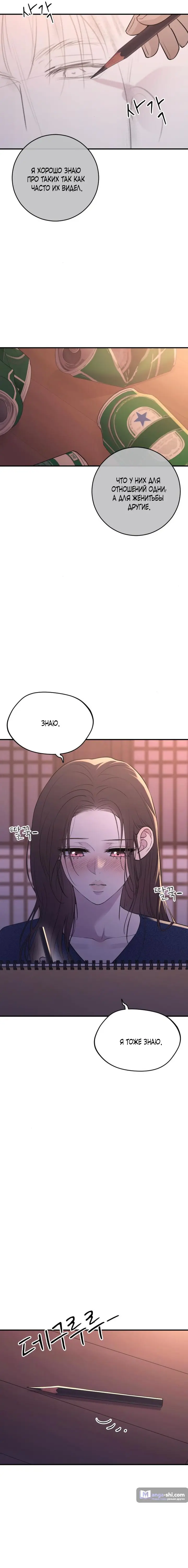 Страница 24 главы 18 манги Собачий лай / Dog Act