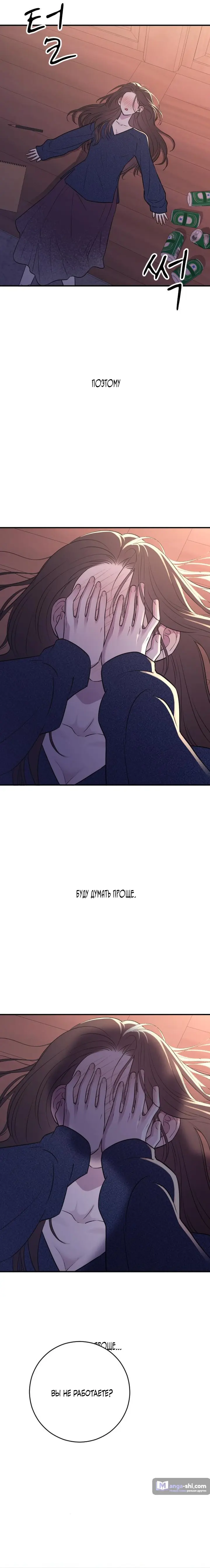 Страница 25 главы 18 манги Собачий лай / Dog Act