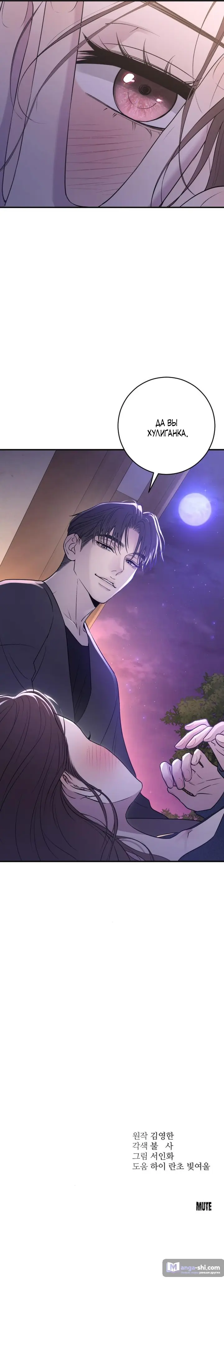 Страница 26 главы 18 манги Собачий лай / Dog Act