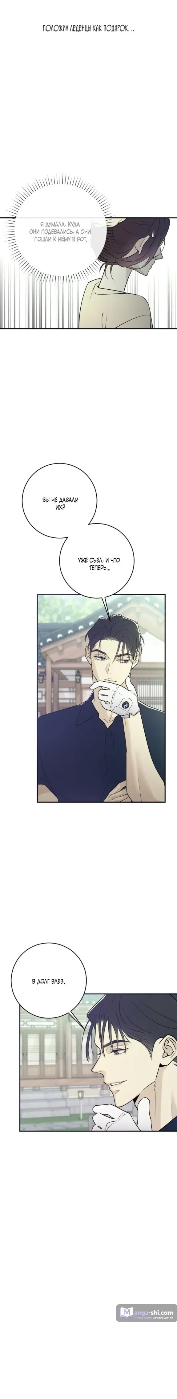 Страница 4 главы 9 манги Собачий лай / Dog Act