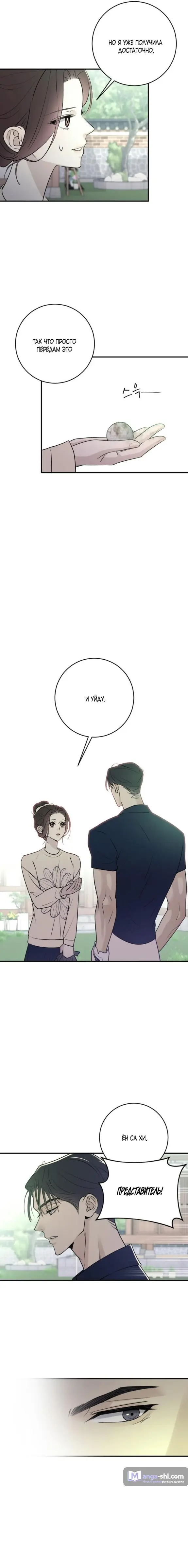 Страница 5 главы 9 манги Собачий лай / Dog Act