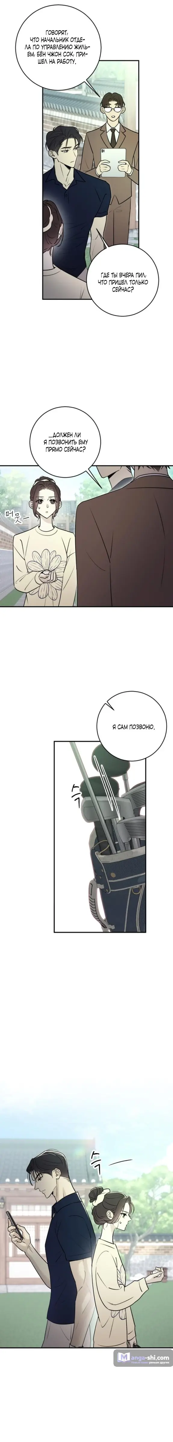 Страница 6 главы 9 манги Собачий лай / Dog Act